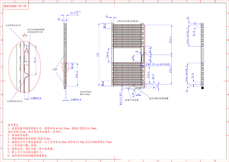 01.04.09042408-SFS1-90銅管φ7-0.35翅片蒸發(fā)器-V2-2020